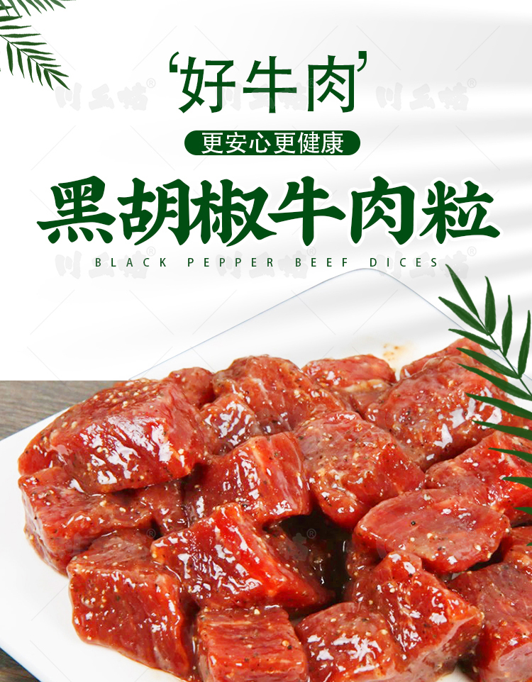 黑胡椒牛肉粒_01.jpg